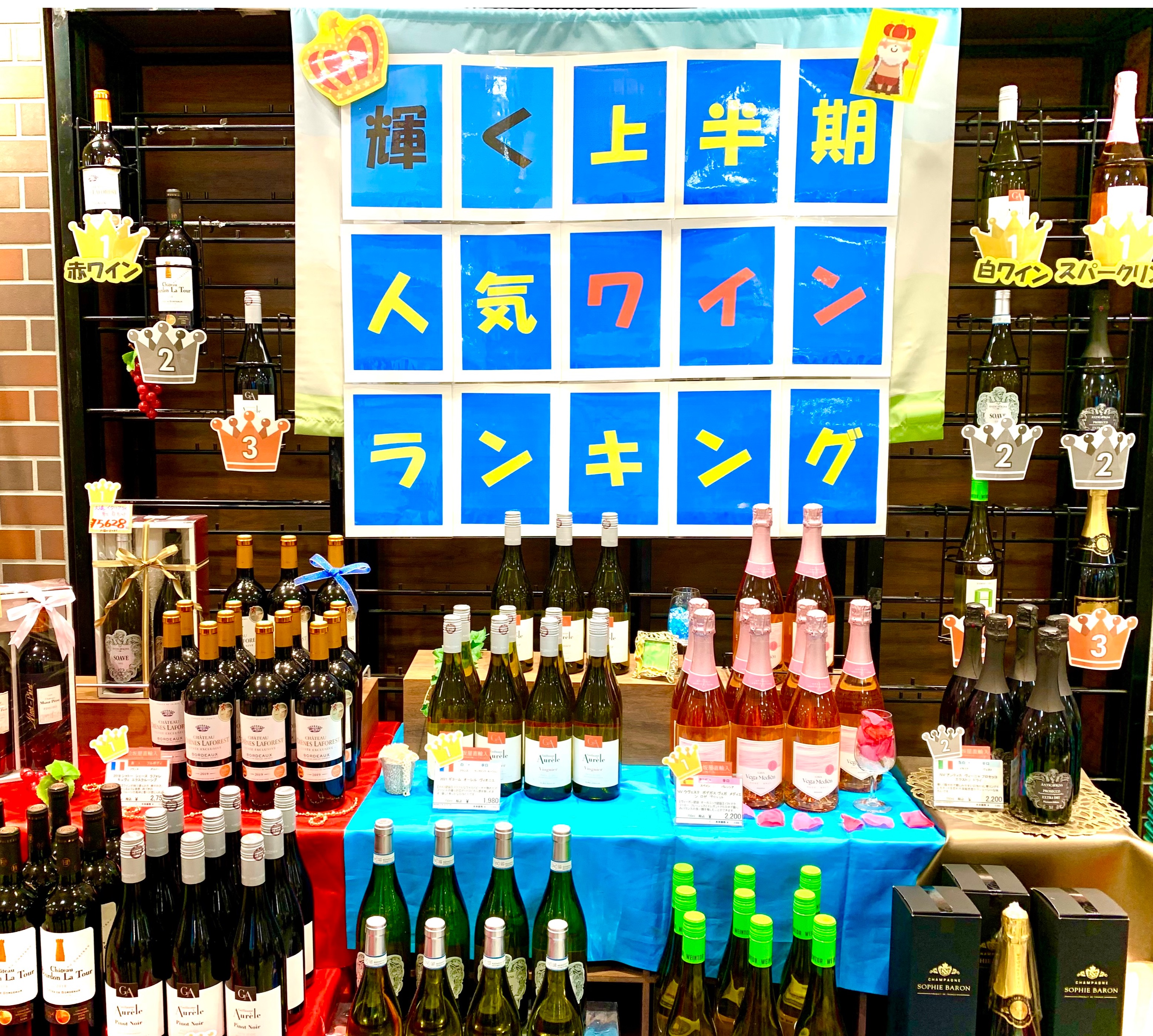 発表‼️上半期人気ワインランキング‼️ | 和洋酒売場 | 大丸札幌 発表‼️上半期人気ワインランキング‼️ | 和洋酒売場 | 大丸札幌