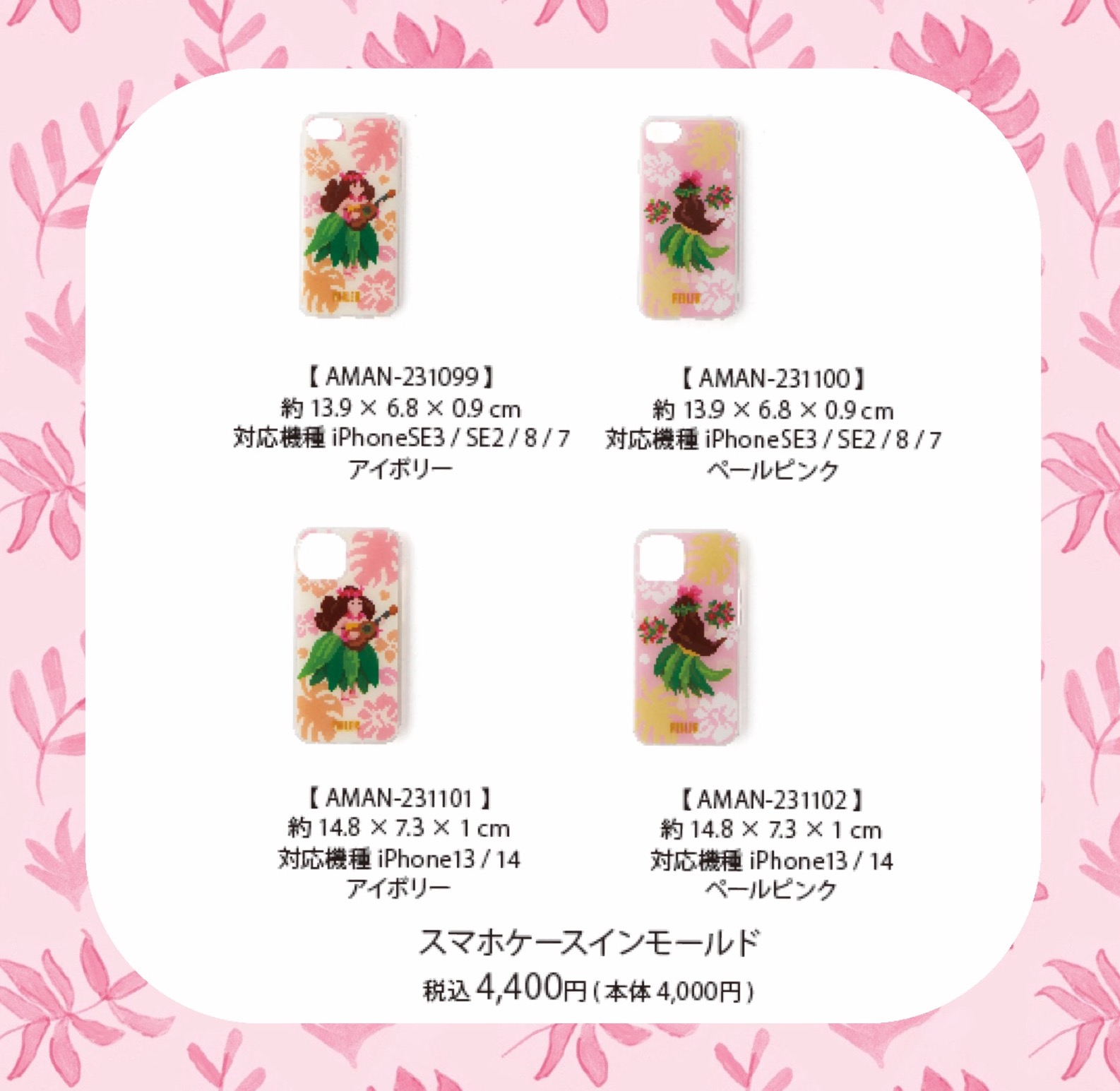 フェイラー】 新作 マナマナ柄のスマホケース | フェイラー | 大丸札幌店公式 SHOP BLOG