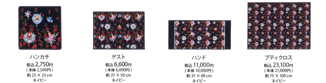 フェイラー】新作 フェイラースリーピングプリンセス