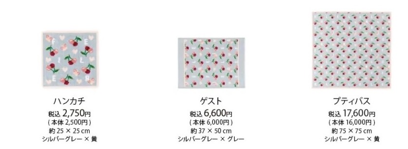 楽天市場】フェイラー公式/FEILER キープスマイリングチェリー