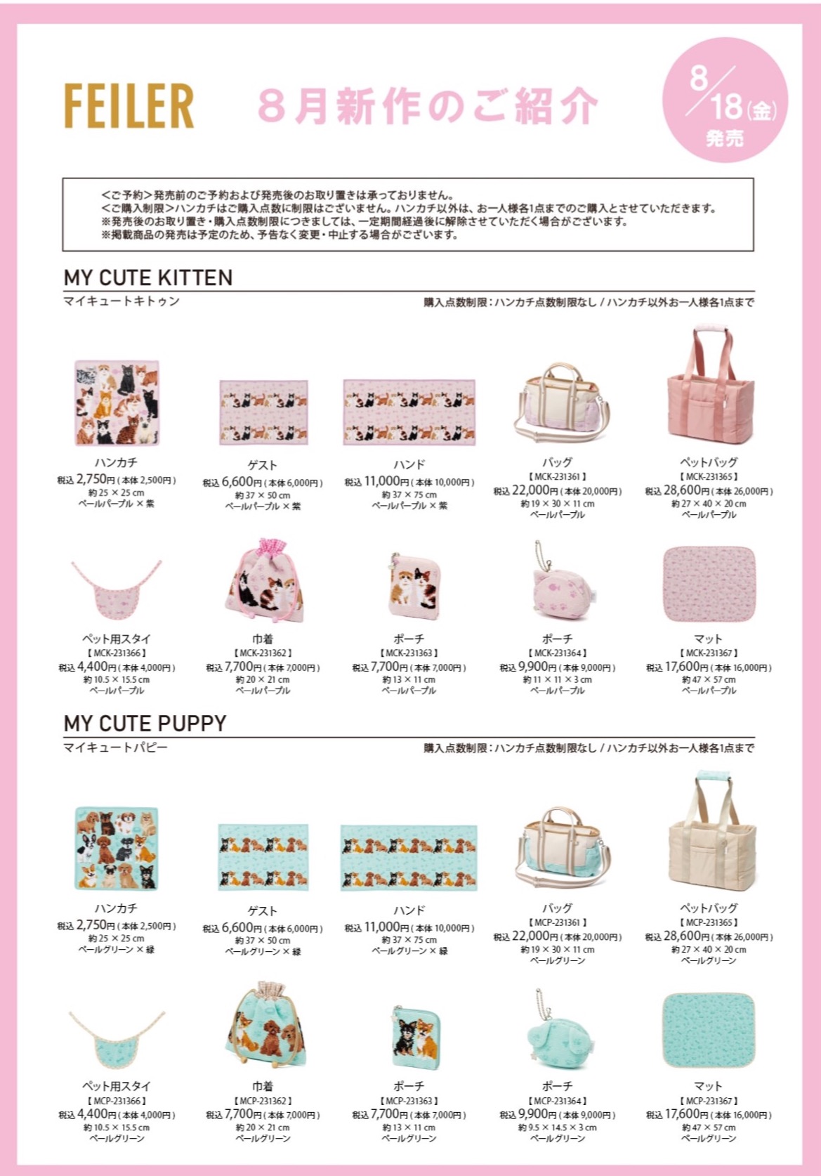 フェイラー】新作 《マイキュートパピー》《マイキュートキトゥン》 | フェイラー | 大丸札幌店公式 SHOP BLOG