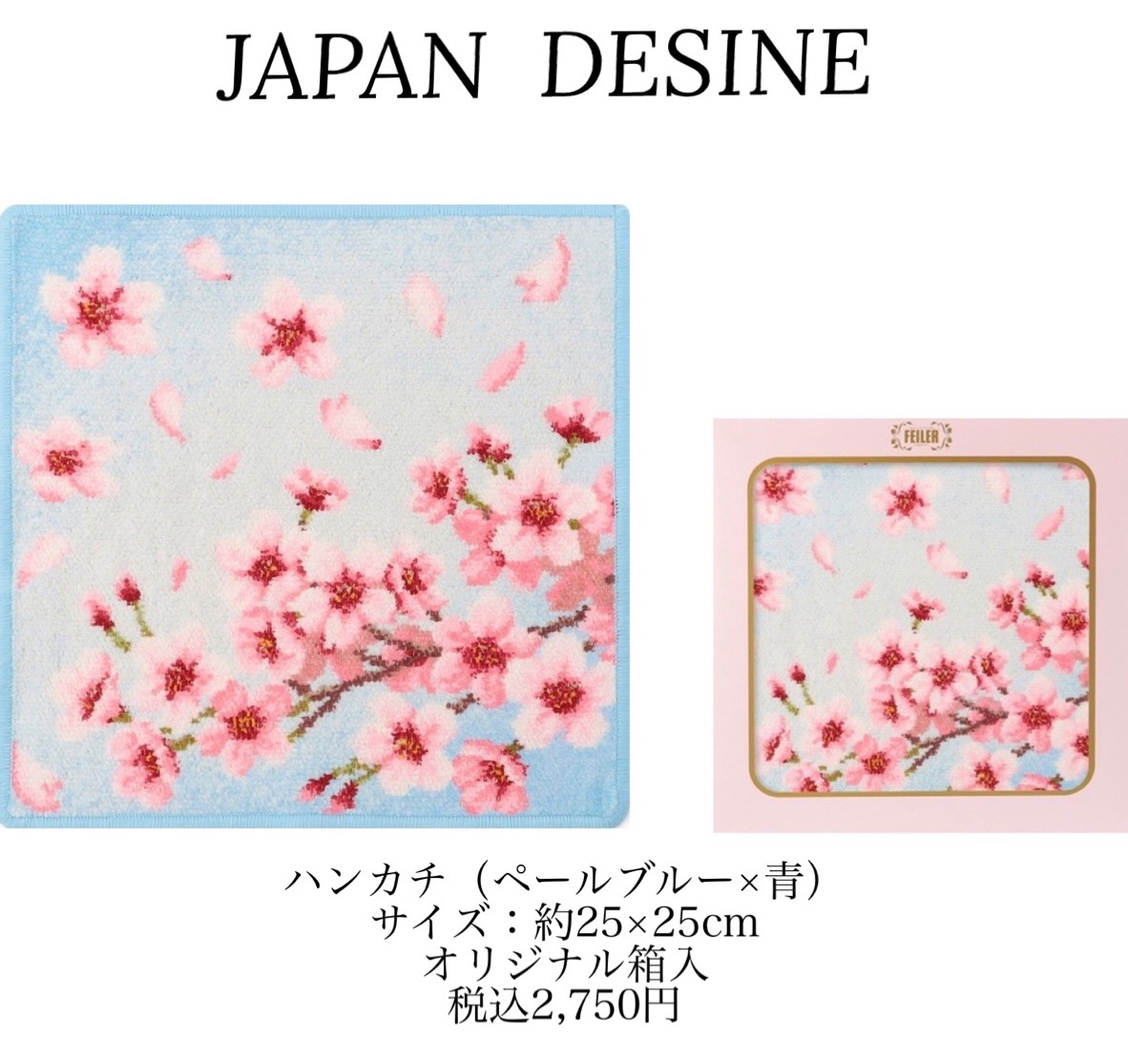 フェイラー】新作?2023年SAKURA? | フェイラー | 大丸札幌店公式