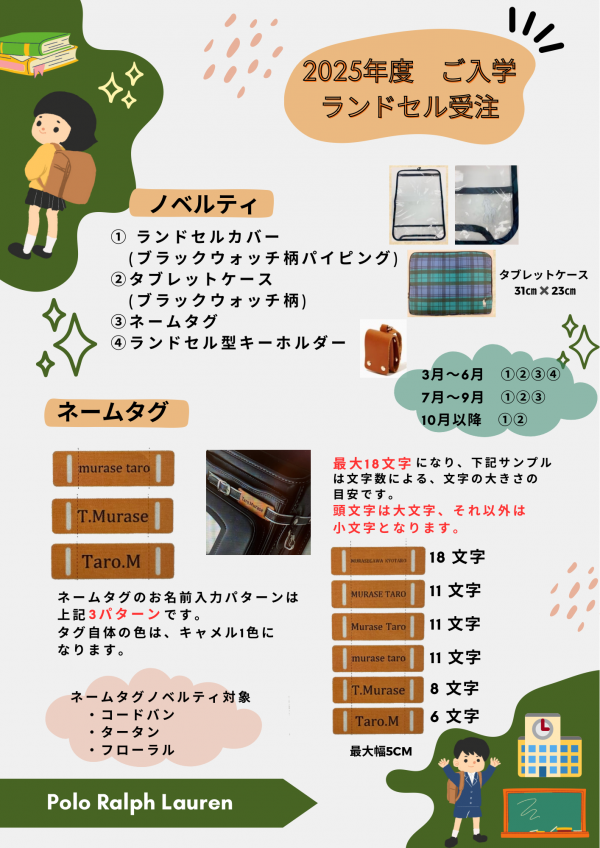 🌟2025年度ランドセルご紹介＆早期受注キャンペーン🌟 | ポロ