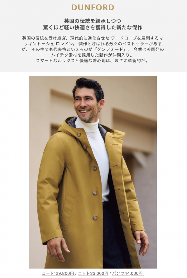 LEON掲載】【DUNFORD】ギャバジンステンカラーコート(コート
