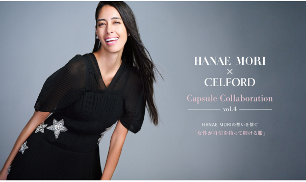 セルフォード】第4弾 HANAE MORI×CELFORDコラボアイテムのご紹介