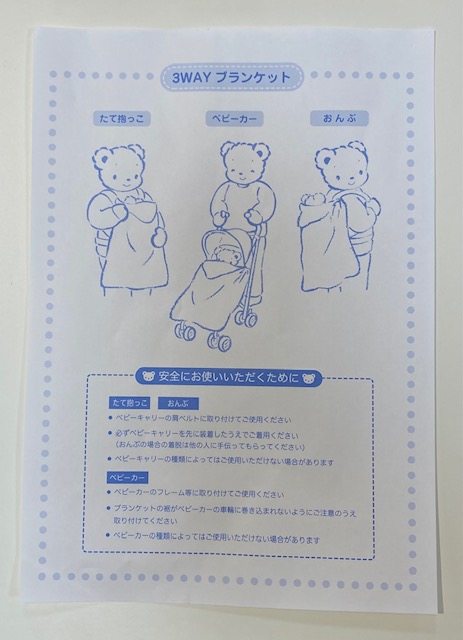 あかちゃんの寒さ対策グッズ【3wayブランケット】のご紹介